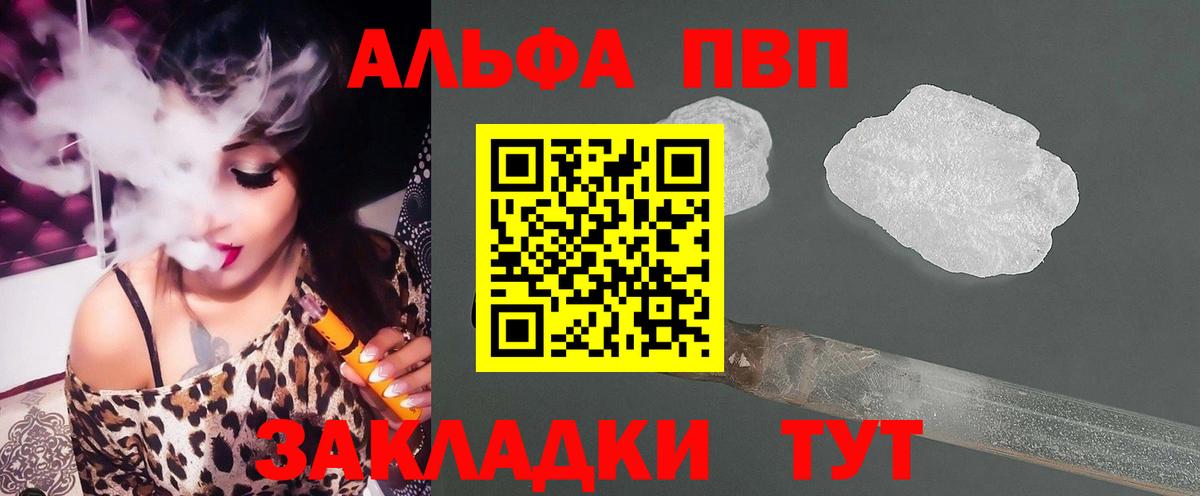 Альфа ПВП Соль  А ПВП Crystall  Вход с VPN  магазин    Оренбург  А ПВП кристаллы 