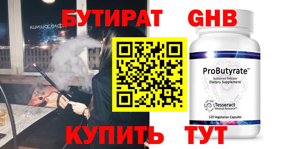 Оренбург  Бутират бутик  БУТИРАТ  Вход с VPN 