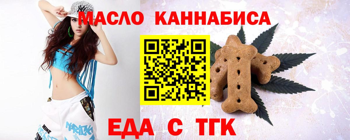 Оренбург  Еда ТГК конопля  Вход с VPN 