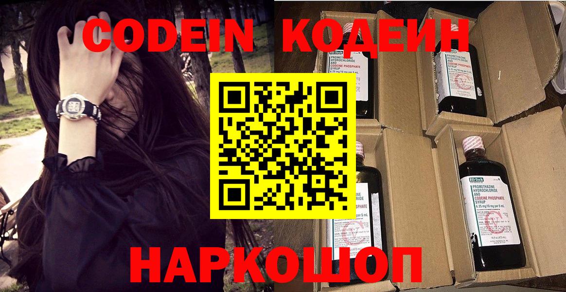 Codein напиток Lean (лин)  Вход с VPN  Кодеиновый сироп Lean напиток Lean (лин)  Оренбург 