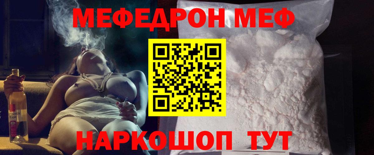 Меф мяу мяу мука Оренбург