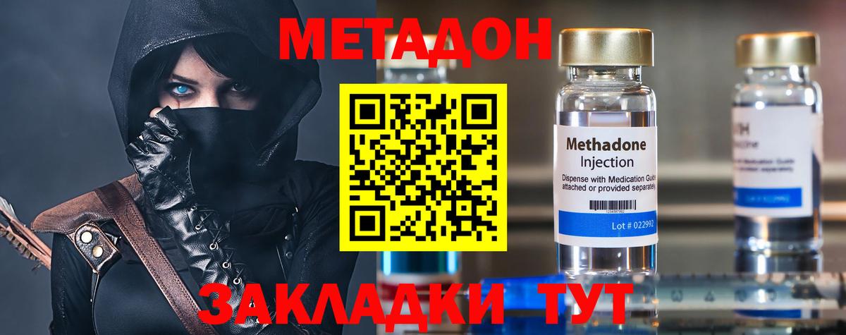 МЕТАДОН кристалл Оренбург